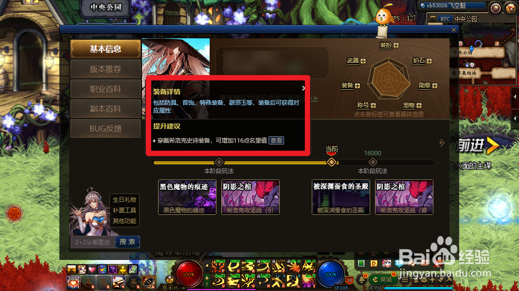 dnf怎么提升名望值