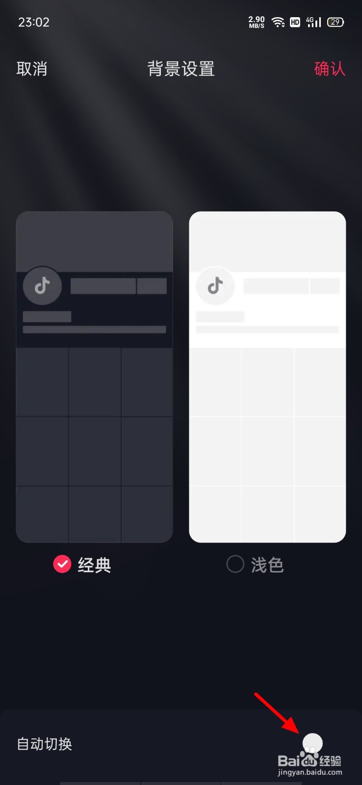抖音如何设置自动背景色