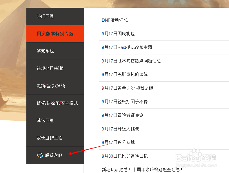 DNF游戏里面怎么联系客服？
