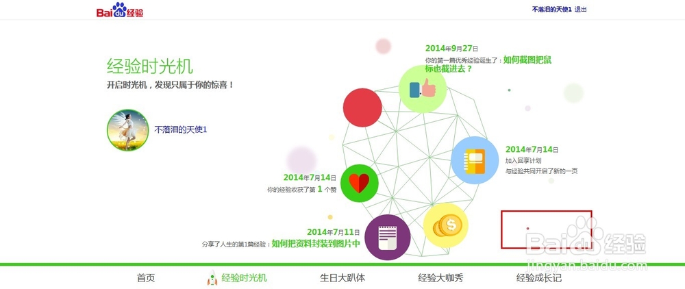 百度经验四周年活动怎么玩