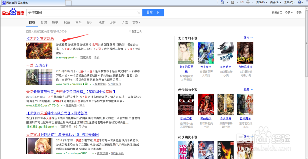 三国天逆游戏如何下载