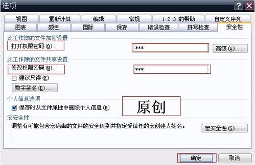 怎样给Excel表格设置密码