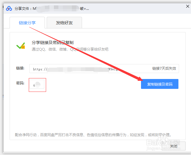百度网盘中的文件如何分享给好友
