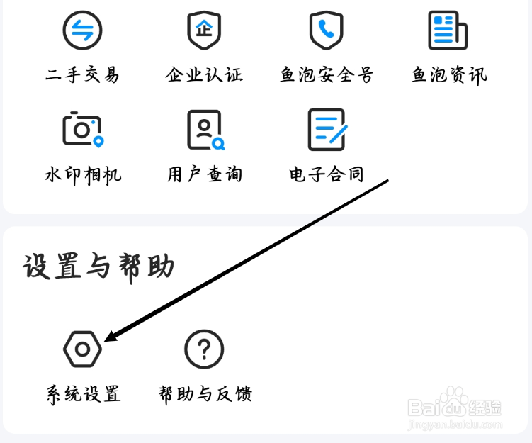 鱼泡网如何开启允许鱼泡网广告个性化推荐
