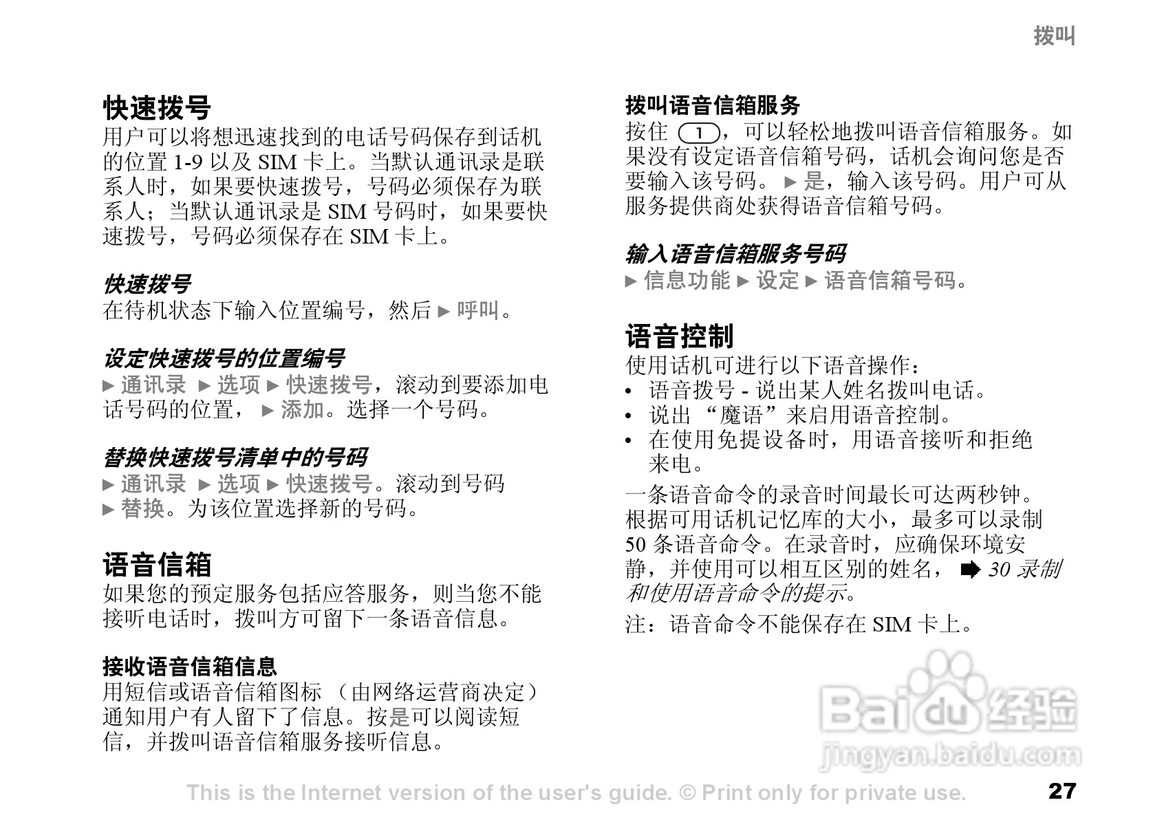 索尼爱立信S700C手机使用说明书:[3]