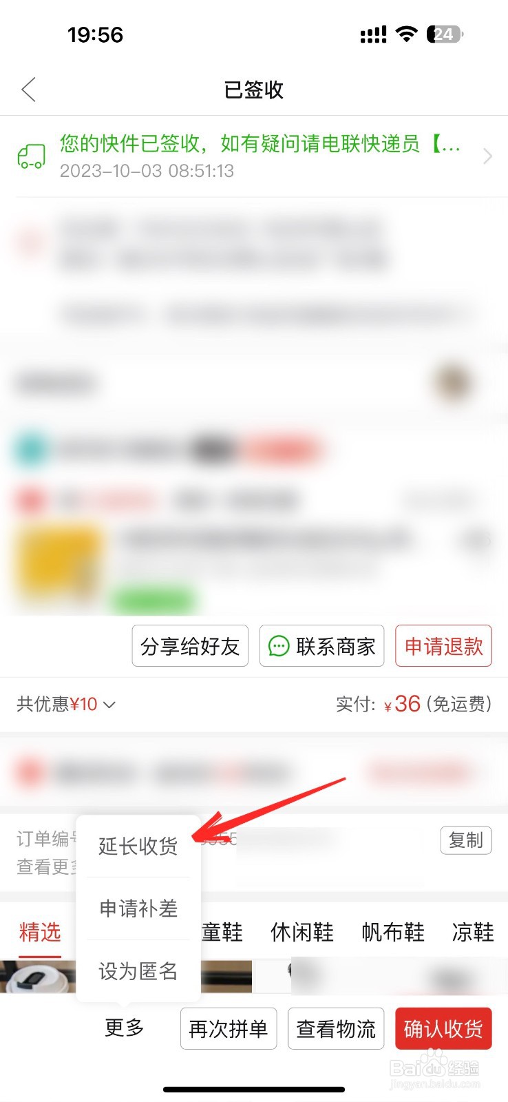 拼多多订单怎么延长收货时间