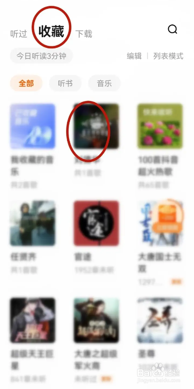 如何使用番茄畅听APP删除歌单？