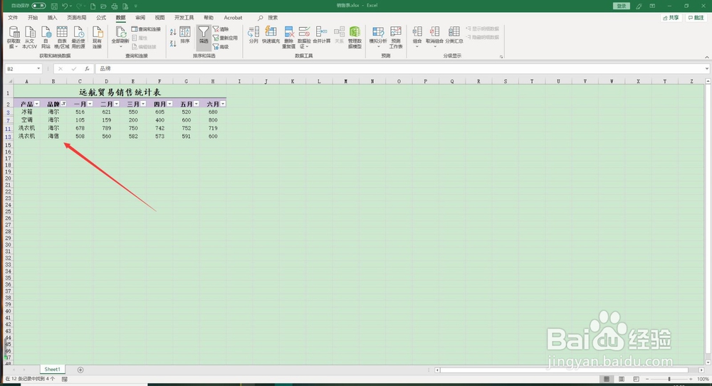 Excel 2019如何使用多条件筛选