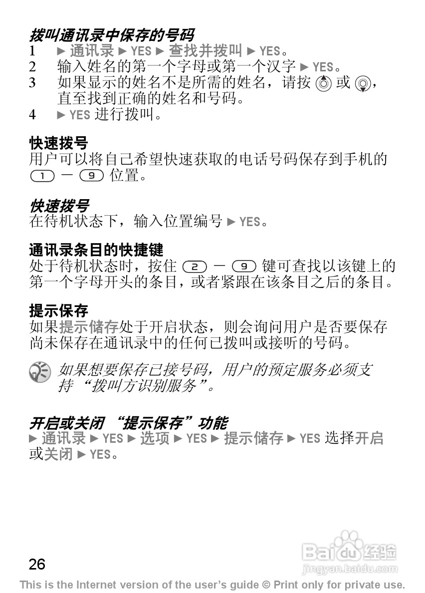 索尼爱立信J210C手机使用说明书:[3]