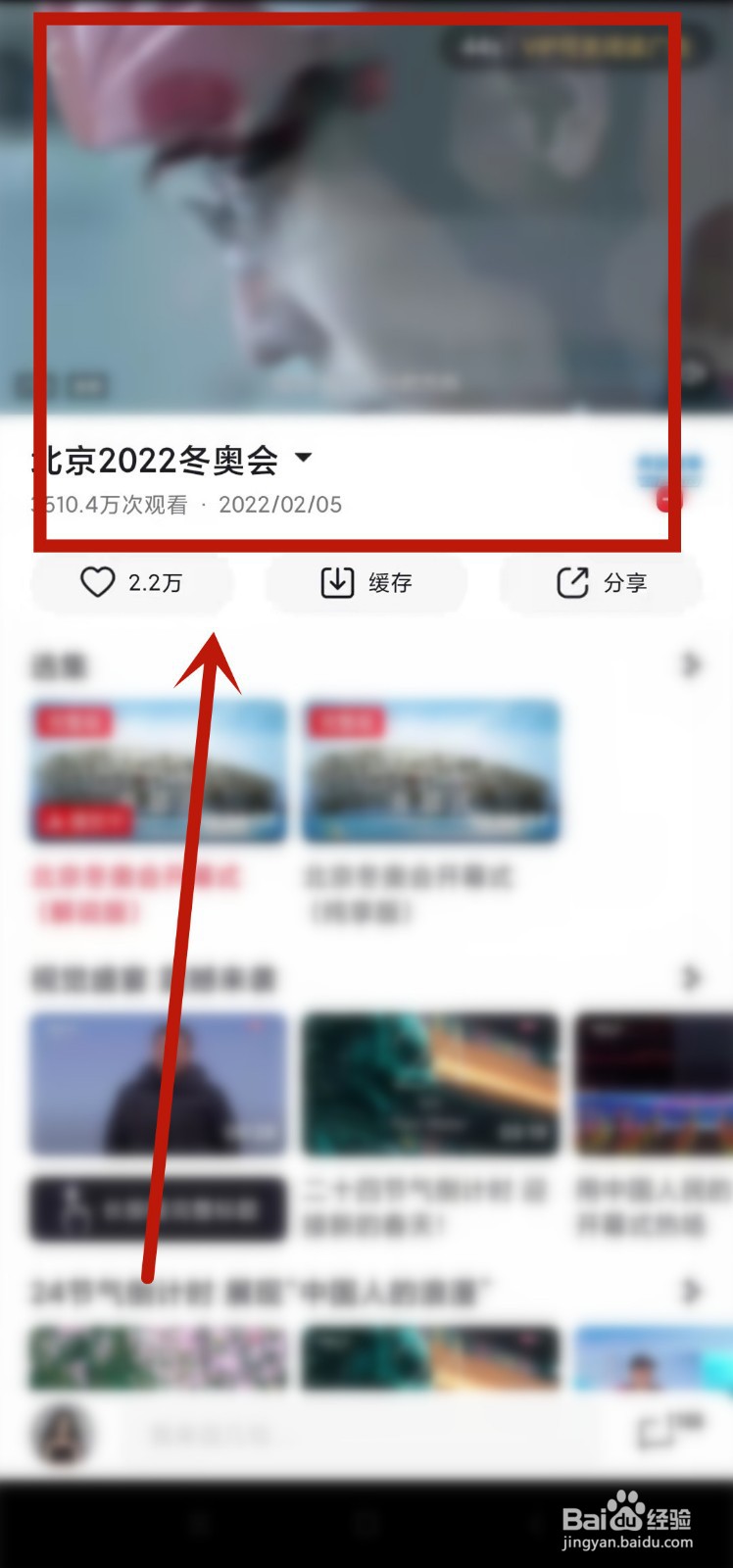 2022北京冬奥会开幕式如何回看