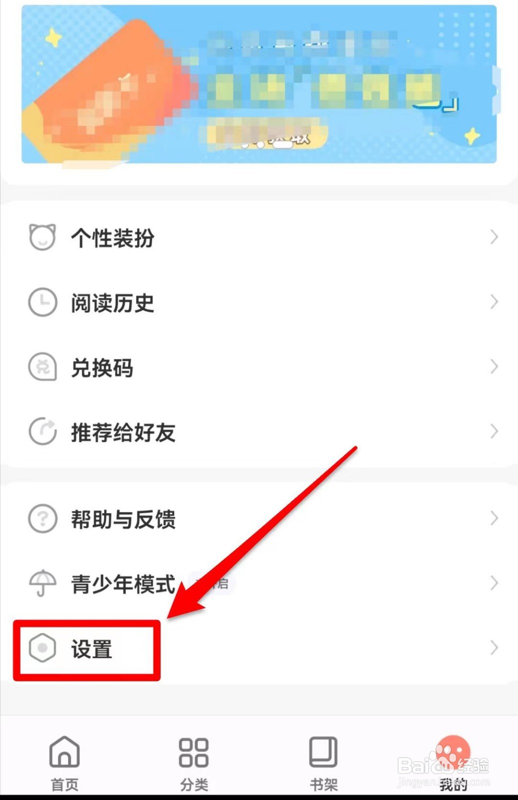 飒漫画软件如何开启WiFi自动缓存操作