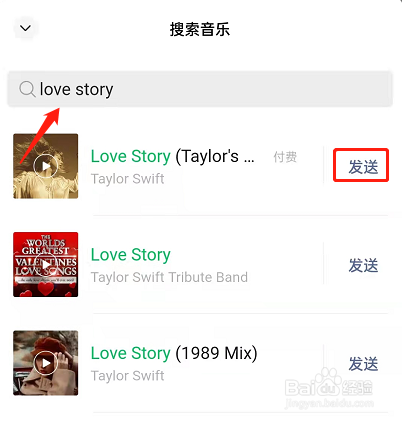 微信里怎么直接分享音乐