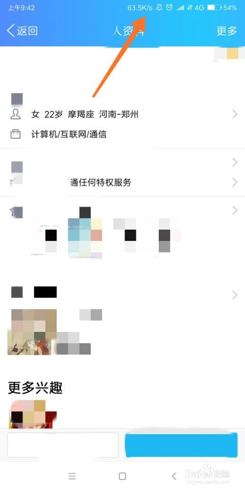 手机状态栏网速怎么显示?