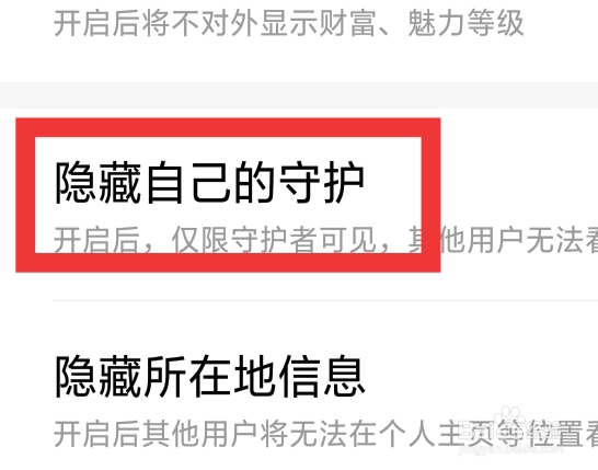 附近寻伴聊天交友怎样设置隐藏自己的守护功能