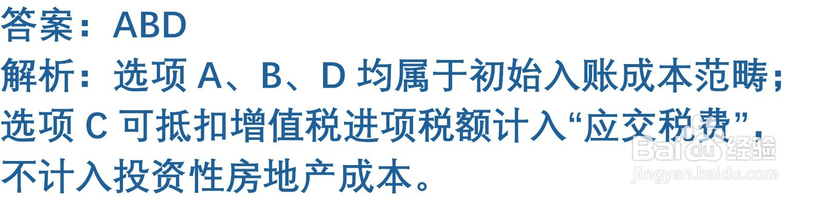 初级会计知识练习题：投资性房地产的确认与计量