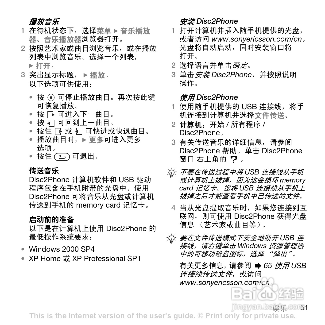 索尼爱立信K530C手机使用说明书:[6]