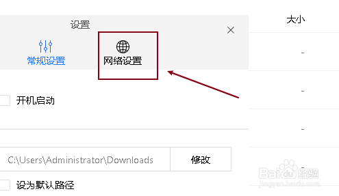 微云设置不使用代理