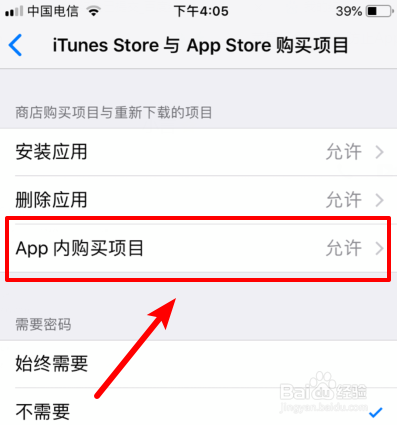 苹果iOS12怎么关闭应用内购 防止App Store扣费