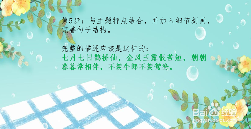 怎么描写七夕的气氛