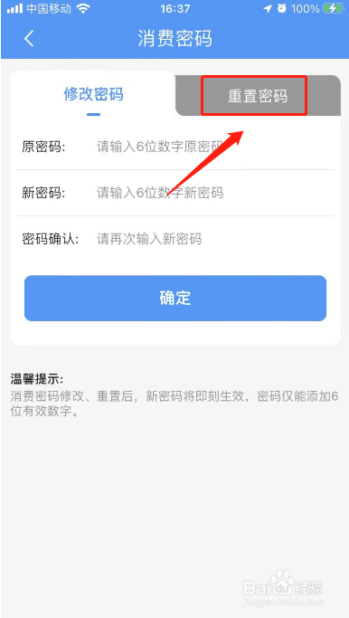 12306消费密码忘了怎样修改