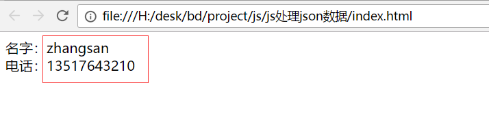 前端如何处理json数据