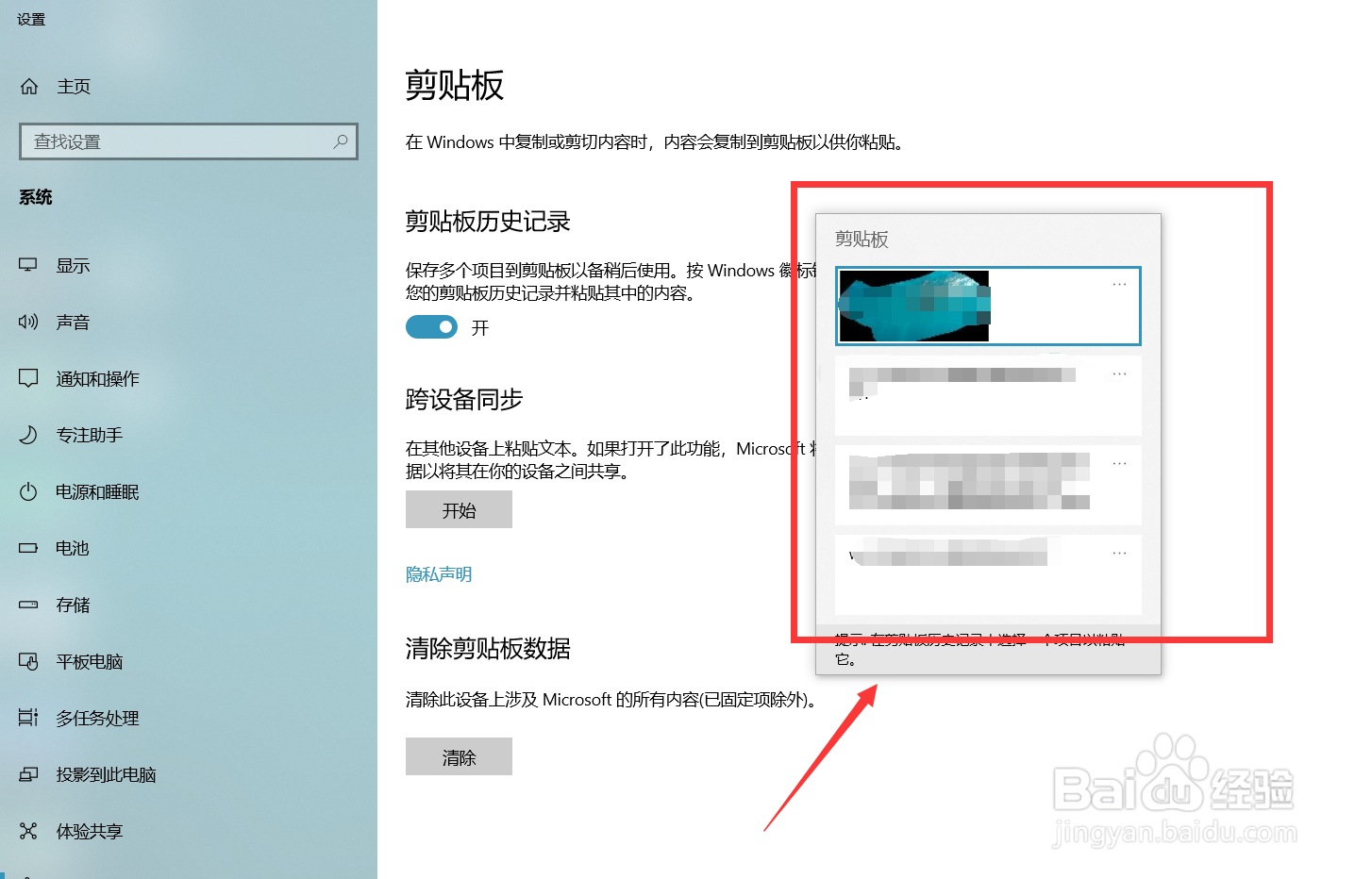 win10系统怎么查看和清除剪贴板内容