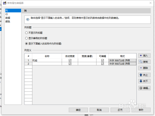 matlab GUI能否更改表行名列名字体大小及宽高？