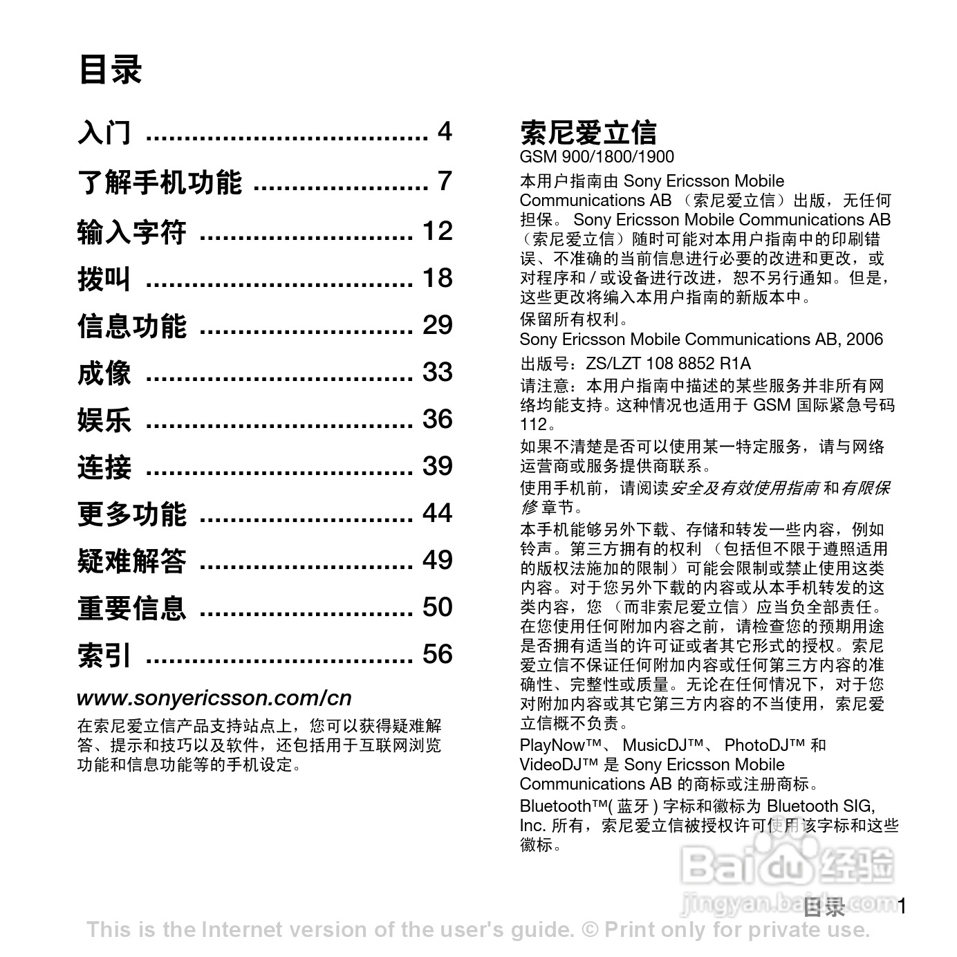索尼爱立信Z558C手机使用说明书:[1]