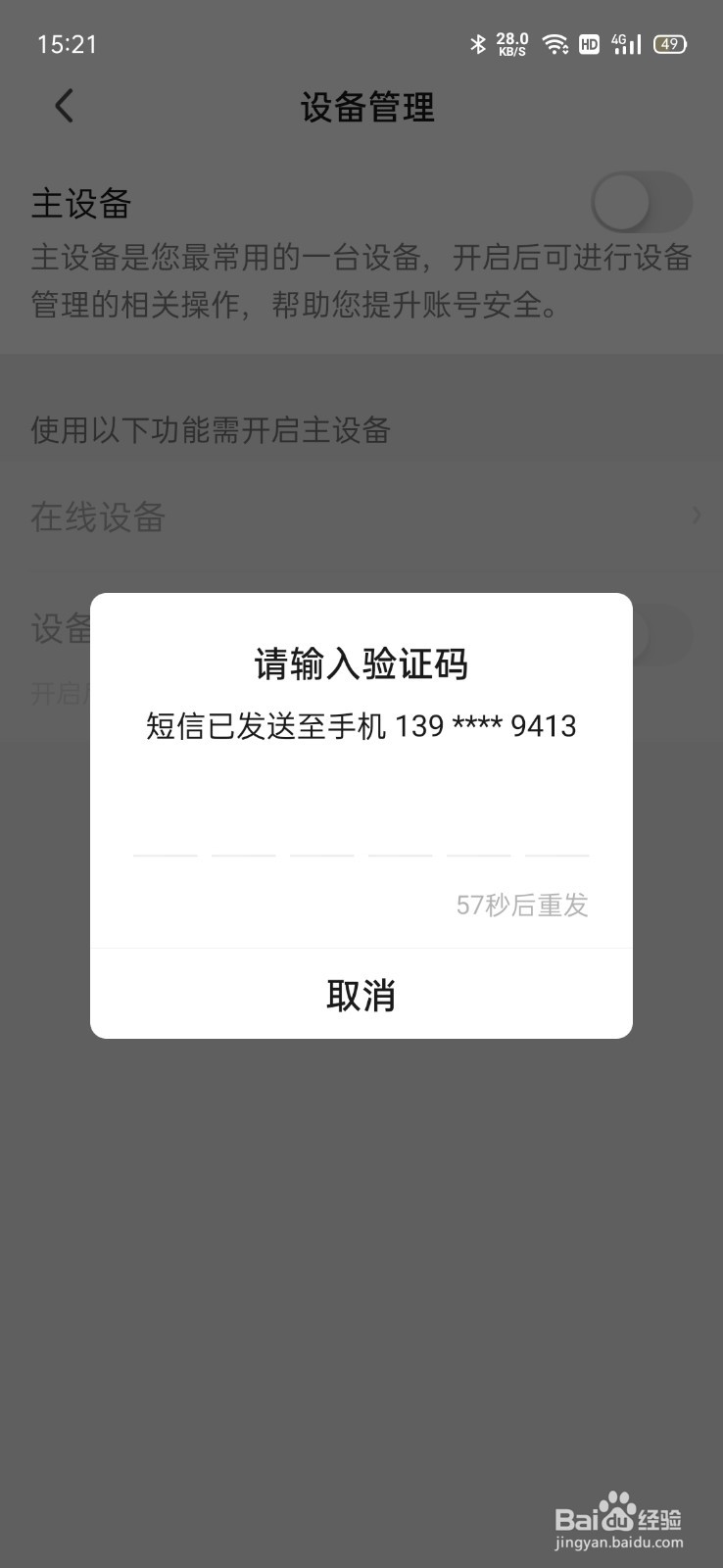 爱奇艺怎么设置主设备扫码登录