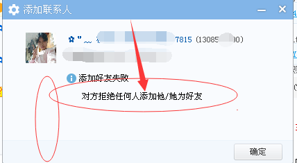 YY设置拒接添加好友