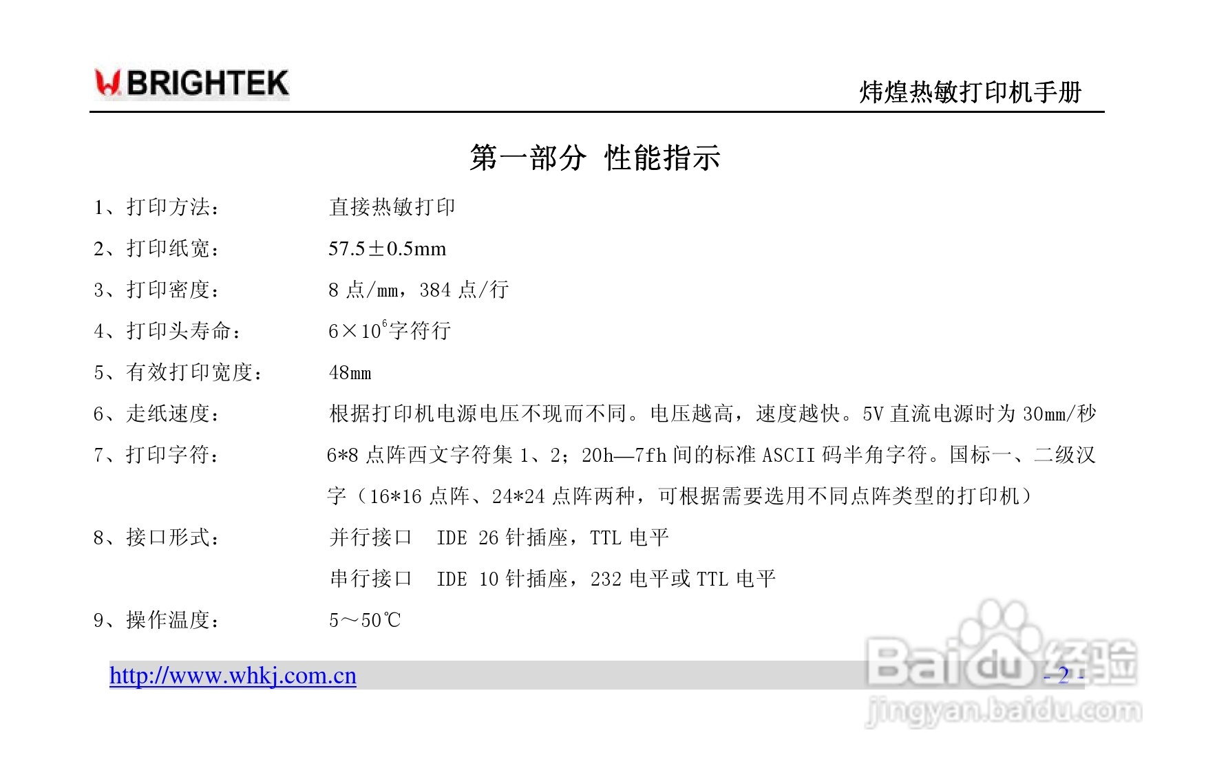 炜煌A8热敏打印机说明书:[1]