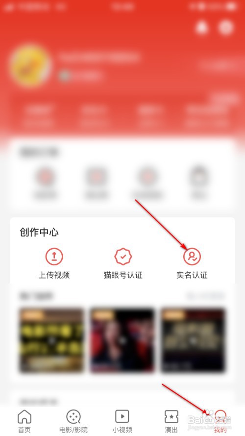 猫眼电影如何进行实名认证
