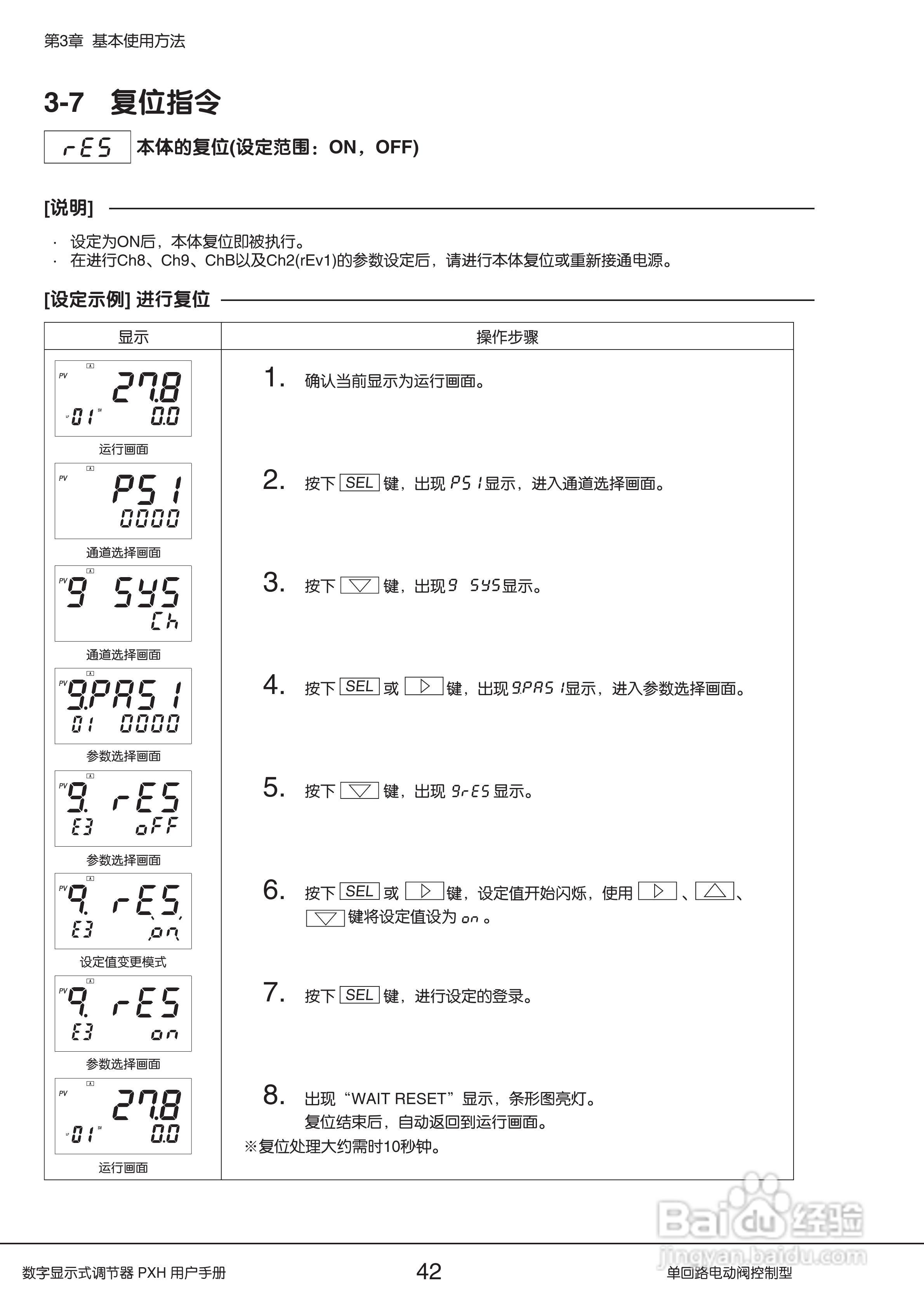 富士PXH电动阀控制型数字显示式调节器操作手册:[5]