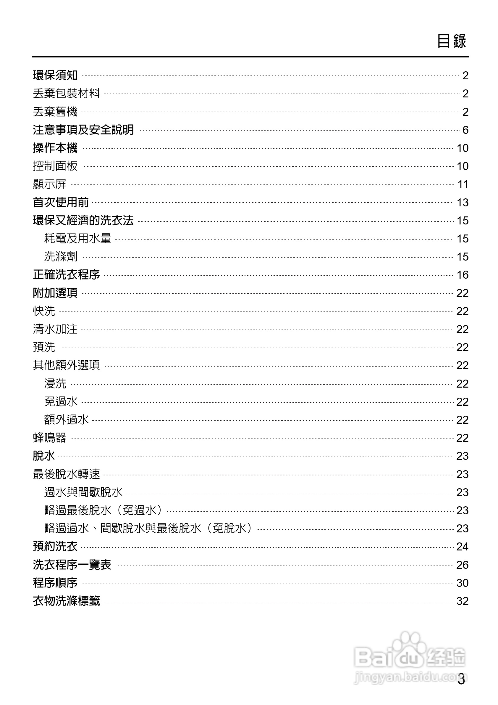Miele W4455WPS洗衣机使用说明书:[1]