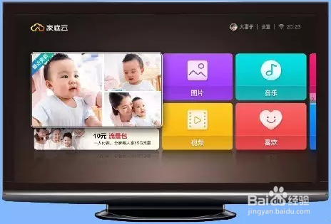 手把手教你使用天翼明星新品——家庭云
