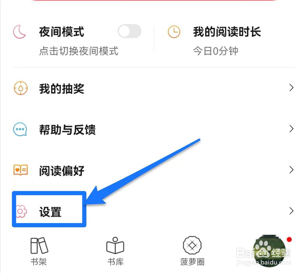 菠萝包轻小说如何关闭评论提醒