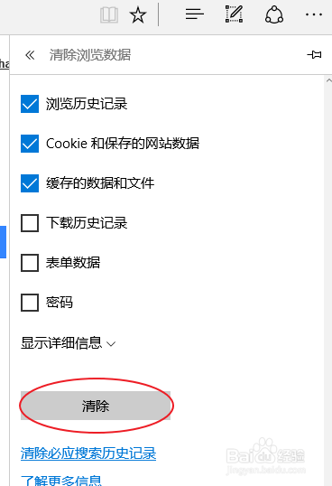 如何清空Edge浏览器的记录？怎么清理缓存？