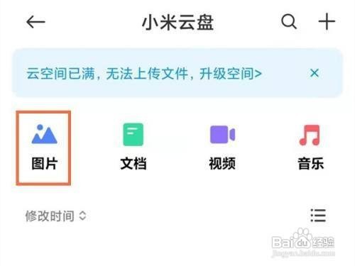 小米手机怎么查看云盘照片