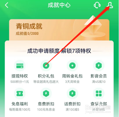 安卓版360借条如何查看积分收支明细
