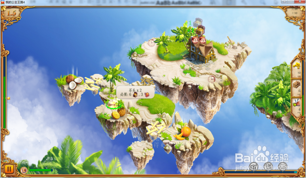 我的公主王国4—第1.5关攻略