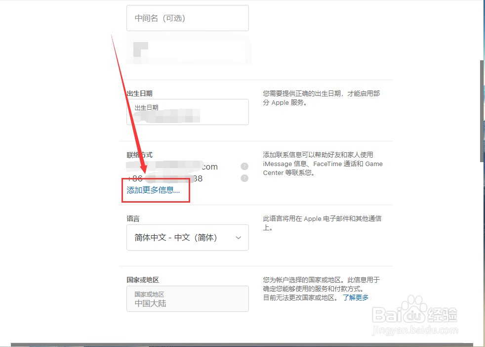 iCloud 绑定手机号码如何更改