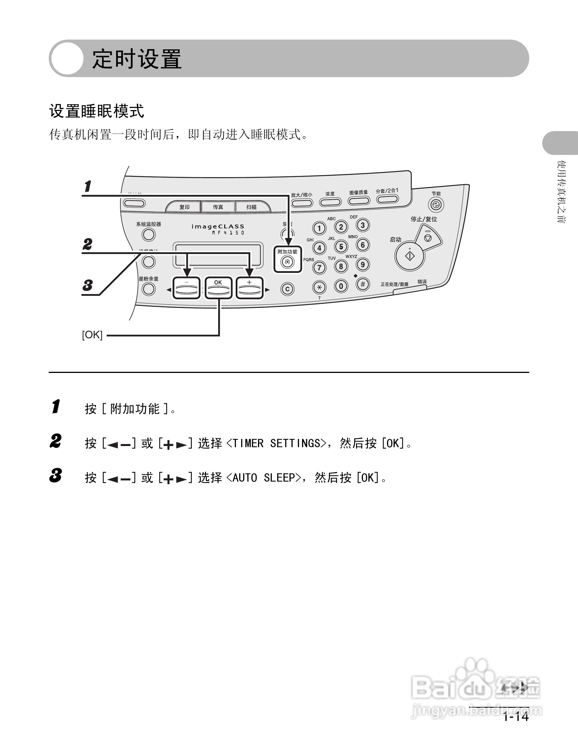 佳能imageCLASS MF4150一体机使用使用指南:[3]