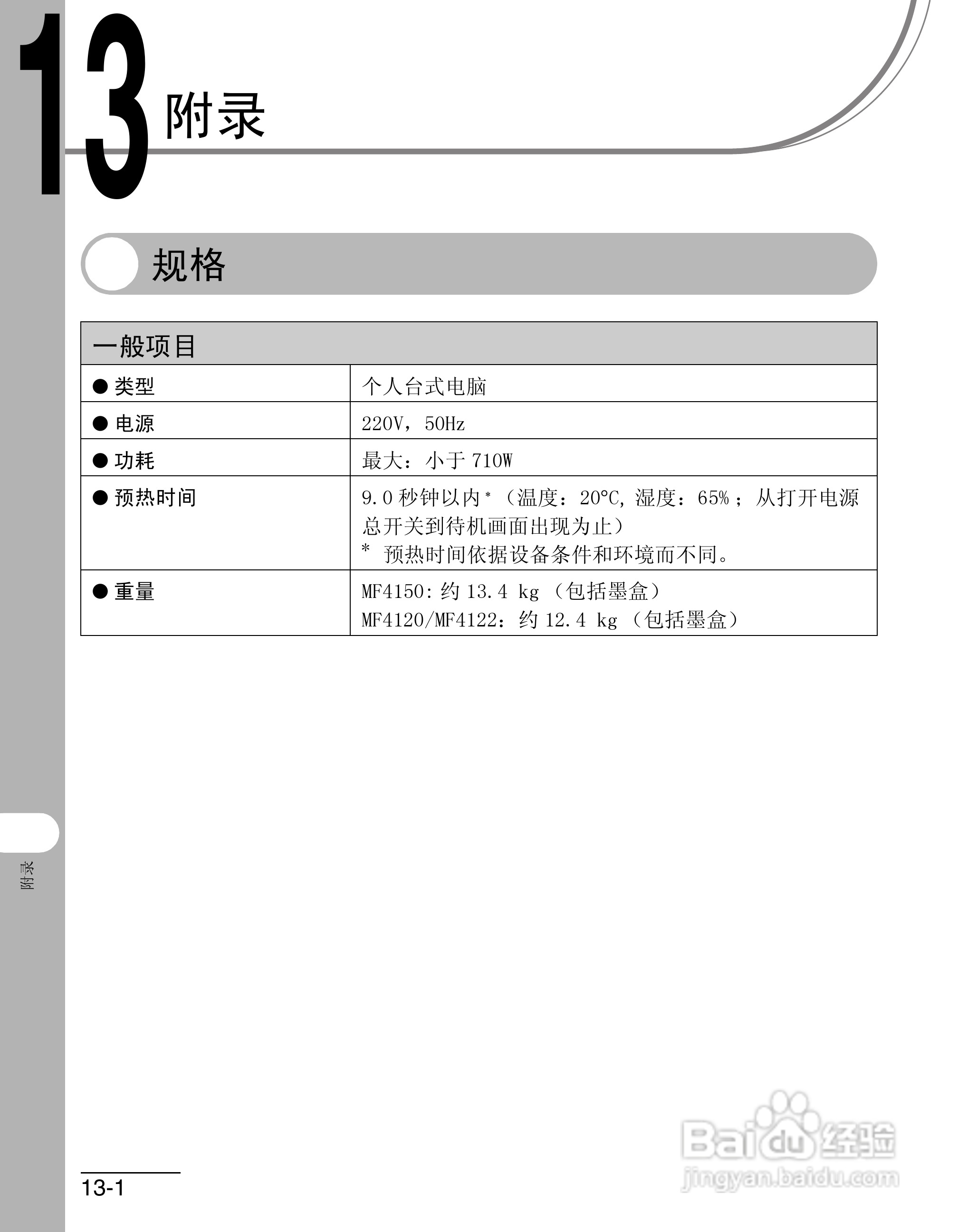 佳能imageCLASS MF4150一体机使用使用指南:[16]