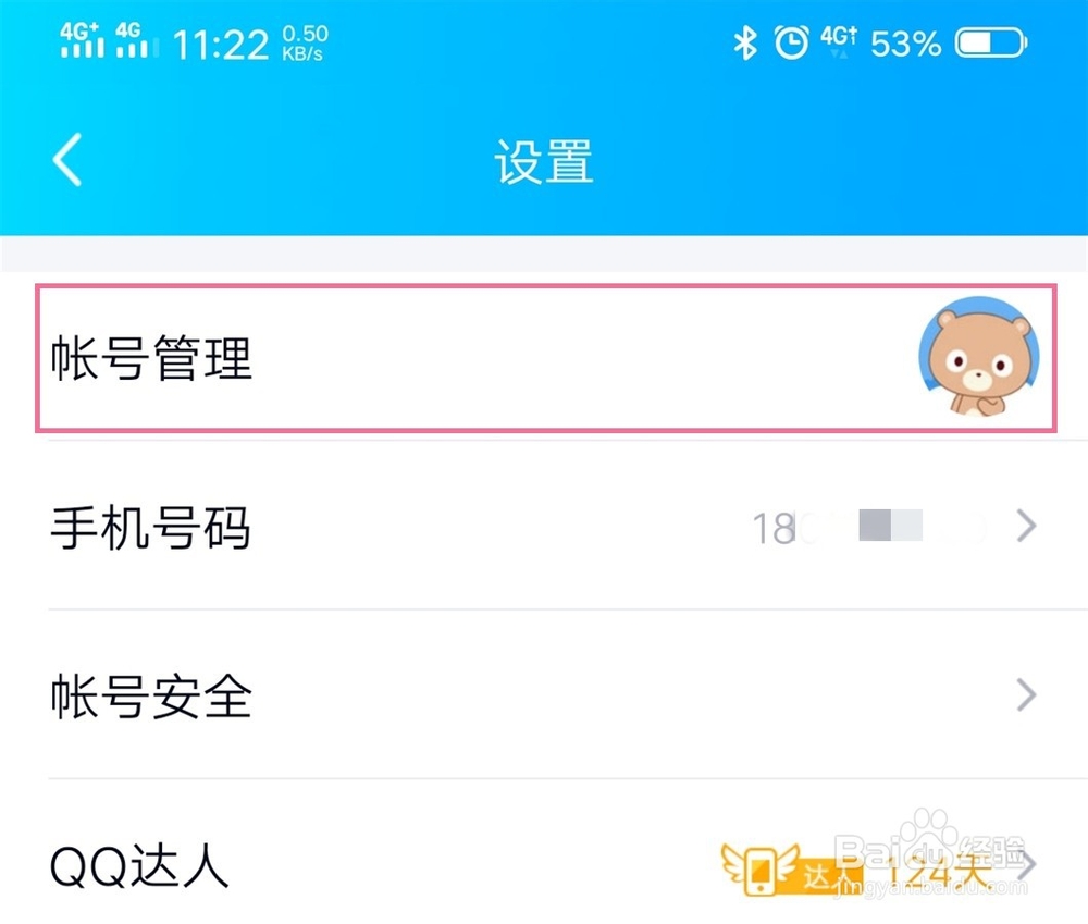 手机QQ如何添加多个登录账号