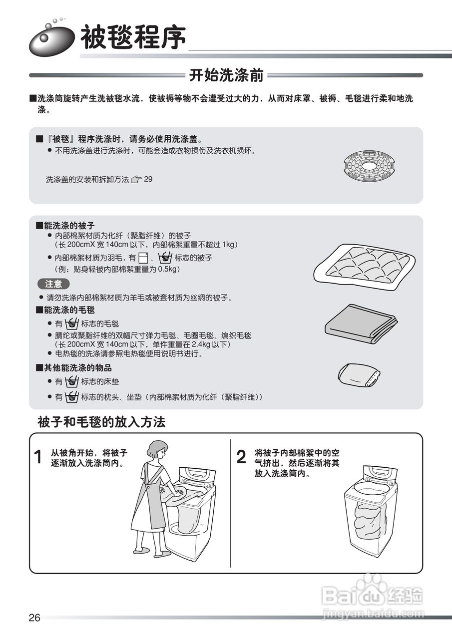 日立全自动洗衣机XQB50-FX使用说明书:[3]