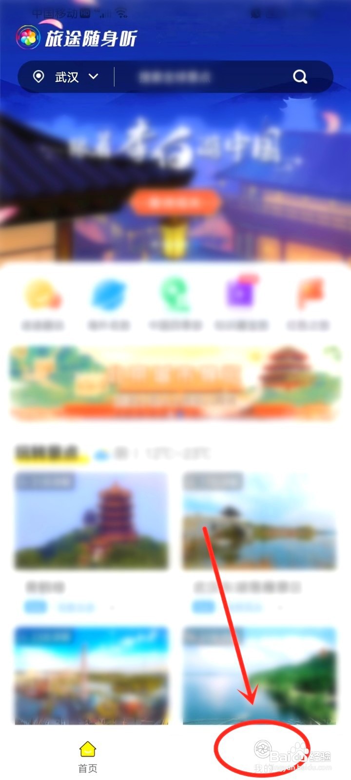 旅途随身听到哪激活?