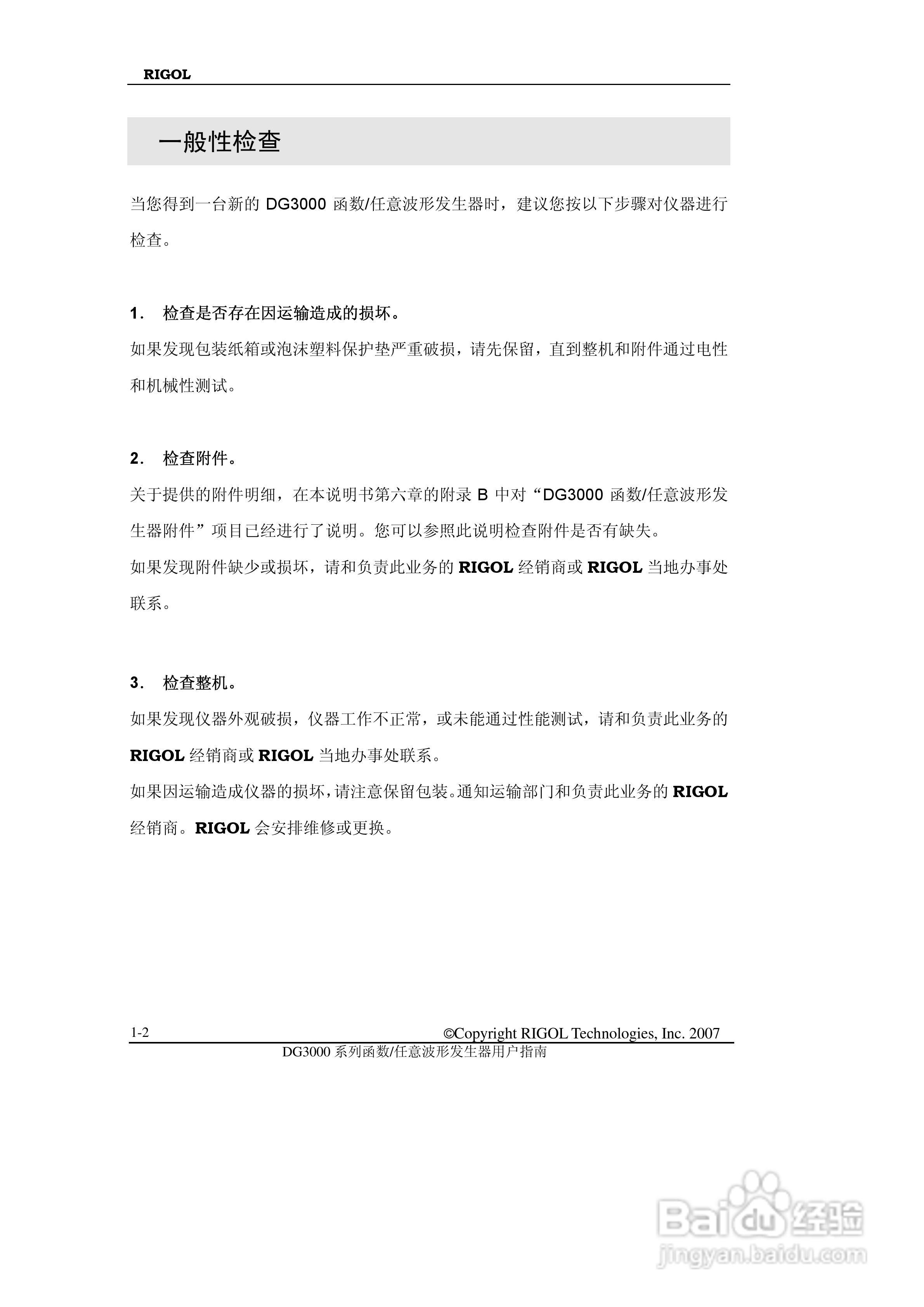 RIGOL函数任意波形发生器DG3000用户手册:[2]