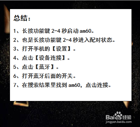 华为am60怎么配对