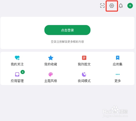 怎样关闭酷安APP的个性化推荐头条