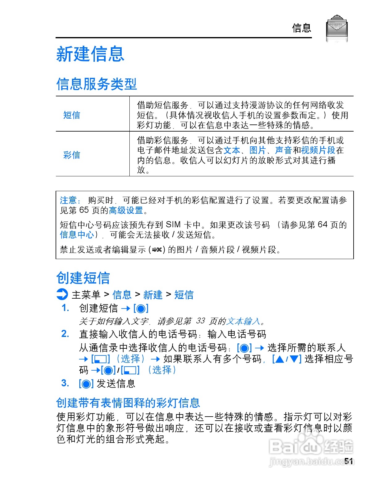 松下mx6手机使用说明书:[6]